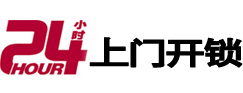 珲春开锁公司